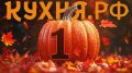 Кулинарный сайт КУХНЯ.РФ и его приложение празднуют успешный юбилей