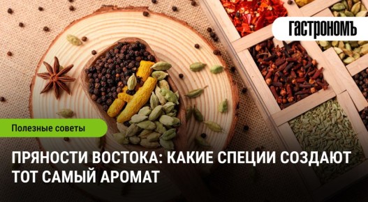 Путешествие в мир восточных пряностей: как специи меняют вкус наших блюд