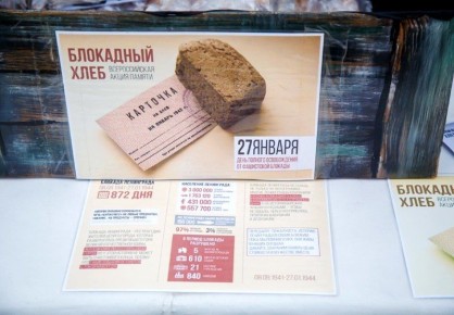 Пенза присоединится к акции «Блокадный хлеб»