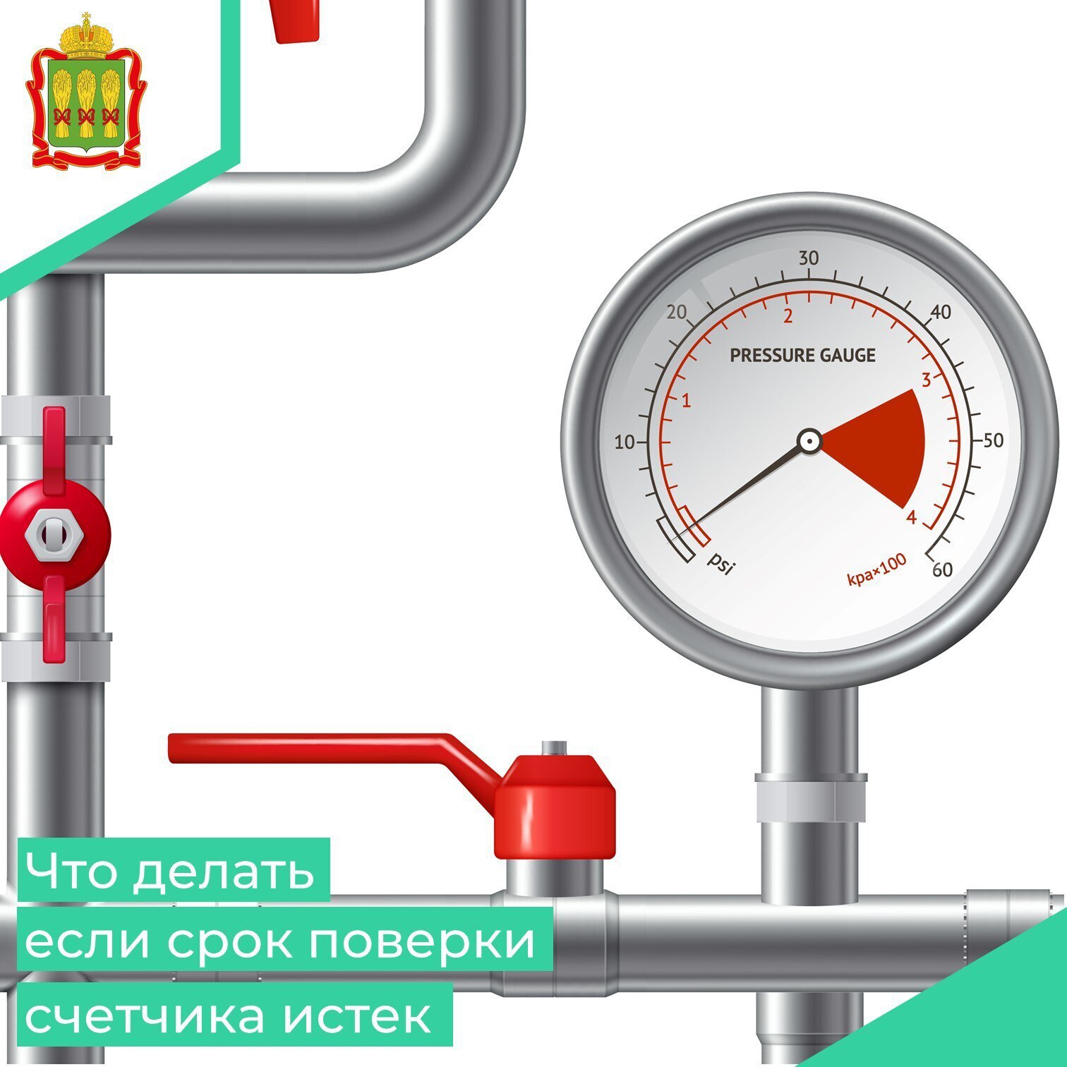 Водосчетчик считается вышедшим из строя, если: не отображается учет результатов измерений, имеется механическое повреждение прибора учета или истек межповерочный интервал