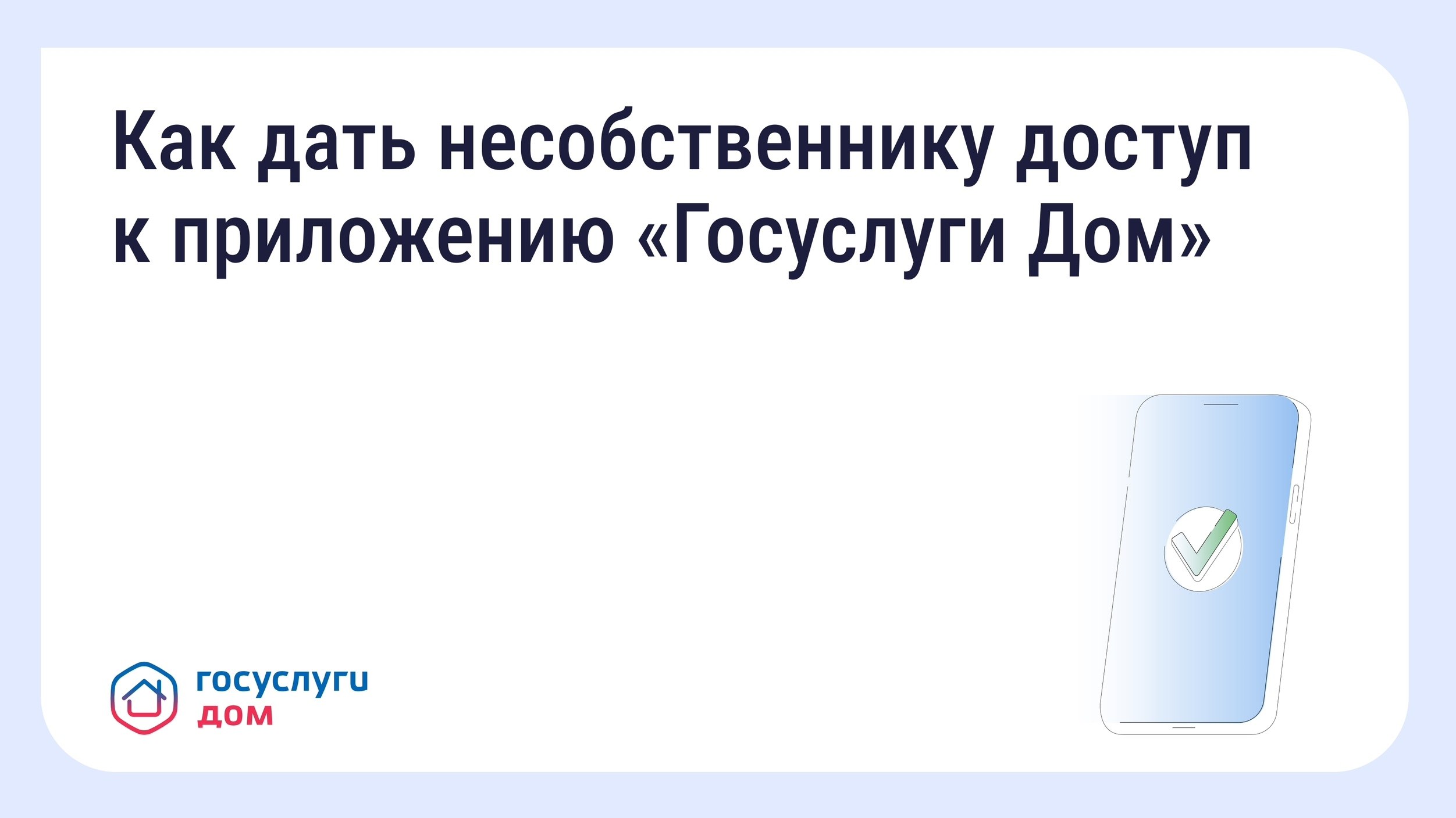 Жители Пензенской области получили удобный цифровой инструмент для управления жилищно-коммунальными услугами благодаря приложению «Госуслуги Дом», разработанному в рамках национального проекта «Экономика данных и цифровая...