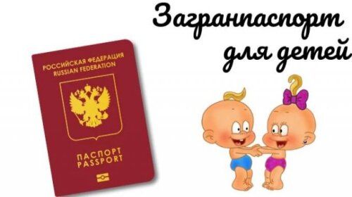 Детский загранпаспорт с 2026 года: что нужно учесть родителям