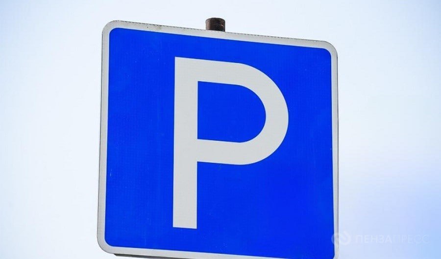 С полуночи 18 февраля на Привокзальной площади станции Пенза-1 официально заработает платная парковка