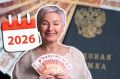Льготы для предпенсионеров в 2026 году: что нужно знать