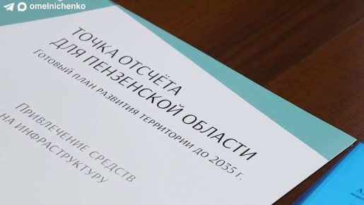 Олег Мельниченко: Из всех закрытых административно-территориальных образований, входящих в состав «Росатома», Заречный находится на первом месте по направлениям качества жизни