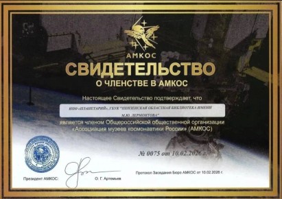 Олег Мельниченко: Пензенский планетарий официально принят в Ассоциацию музеев космонавтики (АМКОС)