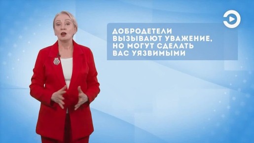 Психологи говорят: иногда самые светлые качества — щедрость, бескорыстие, честность, — могут испортить жизнь