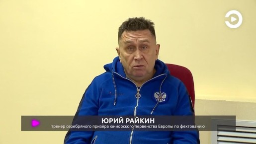 Пензенец Ярослав Борисов завоевал две медали на юниорском первенстве Европы по фехтованию