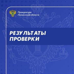 Прокуратура Кузнецка защитила права пожилых людей с инвалидностью