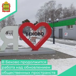 В рамках национального проекта «Инфраструктура для жизни» в 2025 году в Беково благоустроили входную группу парковой зоны по улице Советской