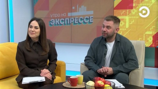 Утро на «Экспрессе» продолжается!