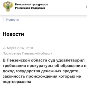 Бывший сотрудник УФСИН России по Пензенской области представлял недостоверные сведения о своих доходах и доходах супруги за 2022-2024 годы
