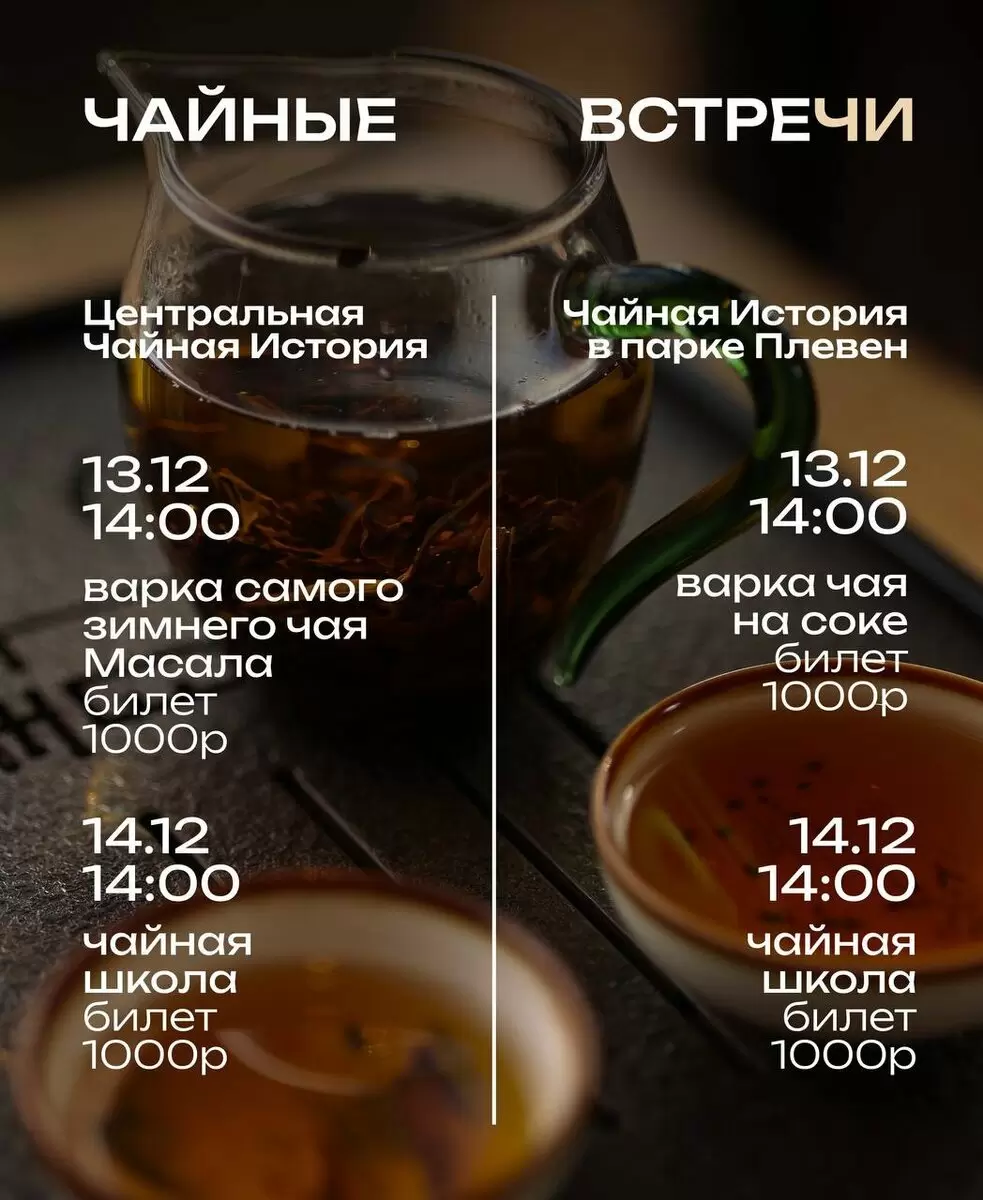 Как провести выходные с теплом и уютом: афиша мероприятий