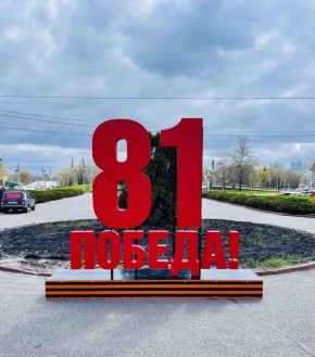 ����� �������� � 81-� ��������� ������� ������