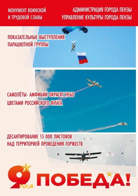 По традиции 9 мая основные торжества, посвященные Дню Победы, стартуют в районе монумента воинской и трудовой Славы пензенцев По традиции 9 мая основные торжества, посвященные Дню Победы, стартуют в районе монумента воинской и трудовой Славы пензенцев