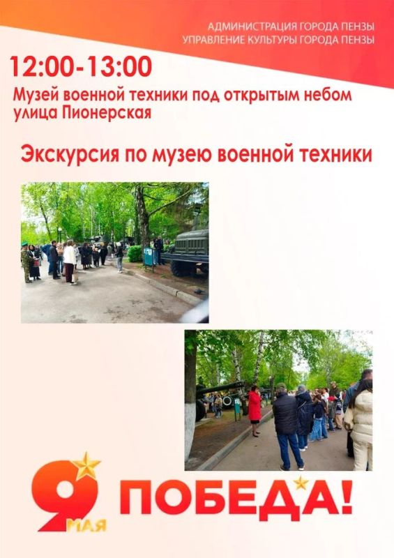 По традиции 9 мая основные торжества, посвященные Дню Победы, стартуют в районе монумента воинской и трудовой Славы пензенцев По традиции 9 мая основные торжества, посвященные Дню Победы, стартуют в районе монумента воинской и трудовой Славы пензенцев