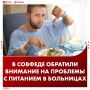 В больницах призвали улучшить качество еды