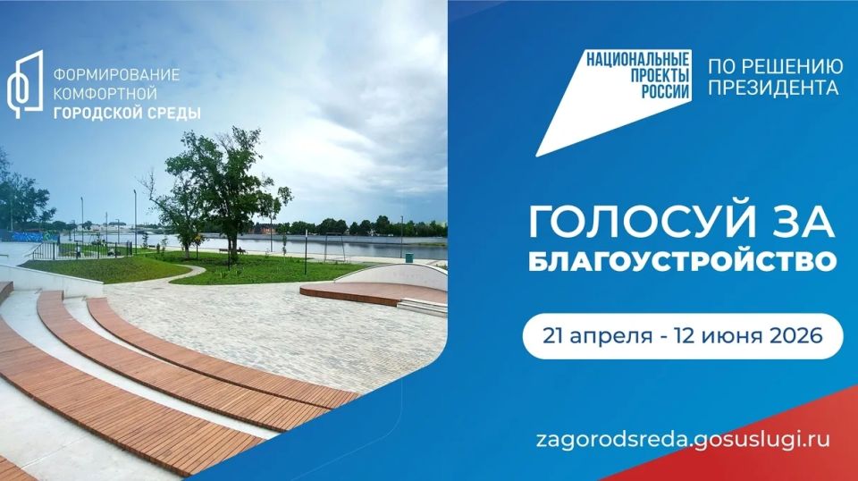 Более 80 тысяч жителей Пензенской области выбрали объекты для благоустройства