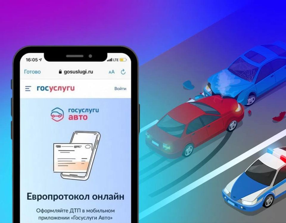 Госавтоинспекция напоминает водителям о быстром оформлении ДТП через мобильное приложение «Госуслуги Авто»