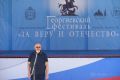 В Пензе на Соборной площади 23 мая прошел XII Международный Георгиевский фестиваль боевых искусств «За веру и Отечество» (0+).