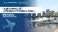 Губернатор приглашает всех пензенцев и гостей города на «Крылья Спутника-2026»!
