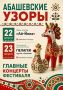 Пелагея и «Ай Йола» выступят на «Абашевских узорах» в Пензе