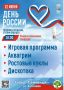 День России в Парке "СЕМЕЙНЫЙ"