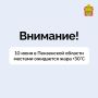 Внимание, пензенцы! Синоптики прогнозируют жару до +30°C