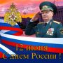 Поздравление начальника Главного управления МЧС России по Пензенской области Дмитрия Козлова с Днем России
