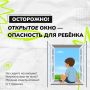 Как защитить ребенка от падения из окна