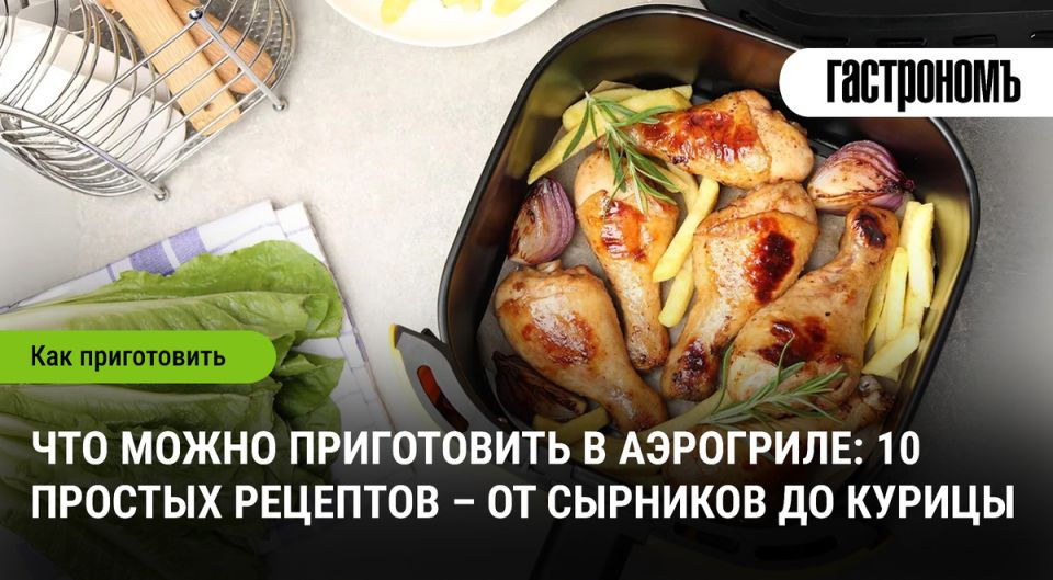 Аэрогриль: Ваш новый лучший друг на кухне