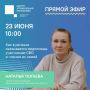 23 июня в 10:00 ЦУР проведет прямой эфир с минздравом