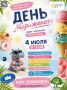 4 ���� � 12:00 ���� ���������� ����������� � ����� ������� ����� �� ����� ������!