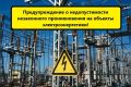 Знаки безопасности возле линий электропередачи (ЛЭП) и на оборудовании — не формальность: они предупреждают об угрозе поражения током и помогают избежать трагедии