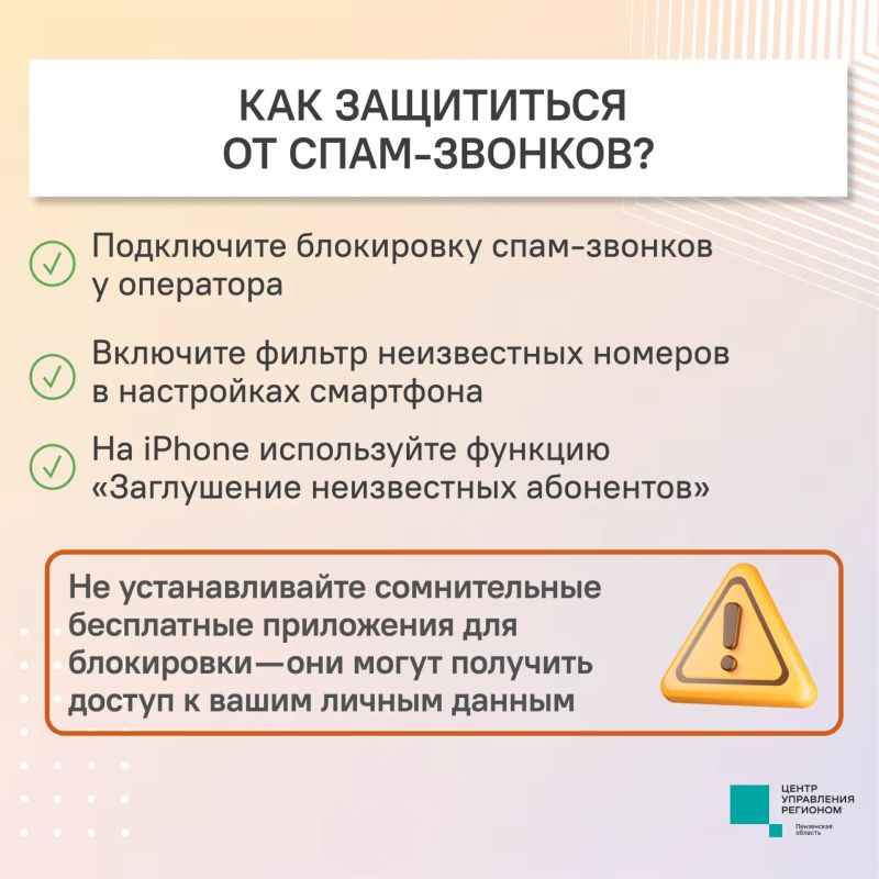 #ЦУР58_информирует. Надоели бесконечные рекламные сообщения и звонки с незнакомых номеров? Не весь спам законен, и вы вправе потребовать прекратить рассылки и навязчивые звонки #ЦУР58_информирует. Надоели бесконечные рекламные сообщения и звонки с незнакомых номеров? Не весь спам законен, и вы вправе потребовать прекратить рассылки и навязчивые звонки