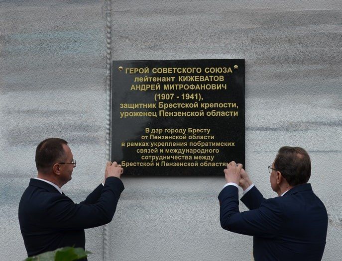 В Бресте торжественно открыли мемориальную доску и мурал, посвящённые Андрею Митрофановичу Кижеватову — легендарному защитнику Брестской крепости, Герою Советского Союза, уроженцу Пензенской области В Бресте торжественно открыли мемориальную доску и мурал, посвящённые Андрею Митрофановичу Кижеватову — легендарному защитнику Брестской крепости, Герою Советского Союза, уроженцу Пензенской области