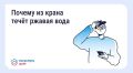 Ржавая вода из крана: что делать и куда обращаться?