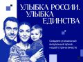 Пензенцев приглашают к участию в проекте «Улыбка России