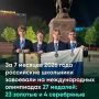 23 золотые и четыре серебряные медали завоевали российские школьники на международных олимпиадах за семь месяцев 2026 года