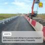 В Пензенской области ремонтируют два моста через реку Сердобу