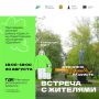 Приглашаем жителей принять участие в обсуждении благоустройства сквера Дружбы
