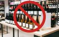 В Пензе 12 сентября ограничат продажу алкоголя