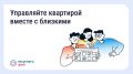 Как работает гостевой доступ в Госуслуги Дом?