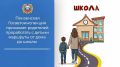 Пензенская Госавтоинспекция призывает родителей проработать с детьми маршруты от домадо школы