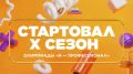 Студенты Пензенской области смогут принять участие в юбилейном сезоне олимпиады «Я – профессионал»