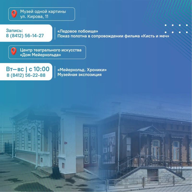 #ЦУР58_информирует. Чем заняться в Пензе по Пушкинской карте? На этой неделе можно выбрать спектакль, заглянуть за кулисы театра, сходить на выставку или экскурсию, разгадать музейный квест и отправиться в космос в планетарии #ЦУР58_информирует. Чем заняться в Пензе по Пушкинской карте? На этой неделе можно выбрать спектакль, заглянуть за кулисы театра, сходить на выставку или экскурсию, разгадать музейный квест и отправиться в космос в планетарии