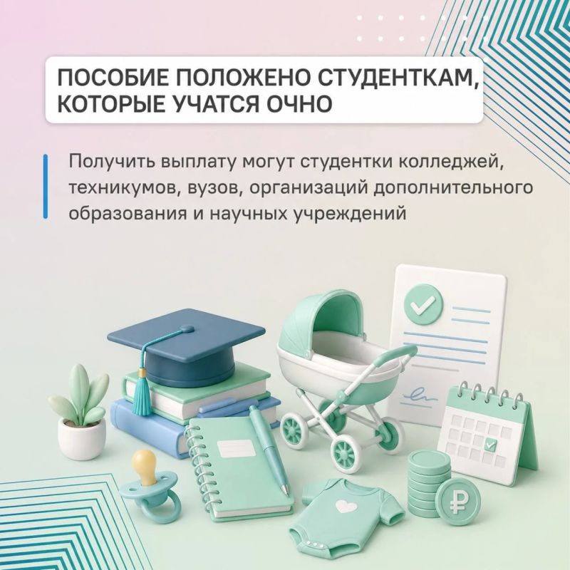 #ЦУР58_информирует. Около 100 студенток Пензенской области получили пособие по беременности и родам С начала 2026 года Отделение СФР по Пензенской области направило на эти выплаты более 7,8 млн рублей #ЦУР58_информирует. Около 100 студенток Пензенской области получили пособие по беременности и родам С начала 2026 года Отделение СФР по Пензенской области направило на эти выплаты более 7,8 млн рублей