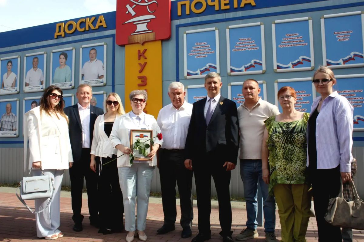 В Кузнецке в рамках празднования Дня города чествовали граждан и трудовые коллективы, добившиеся высоких результатов в своей деятельности В Кузнецке в рамках празднования Дня города чествовали граждан и трудовые коллективы, добившиеся высоких результатов в своей деятельности