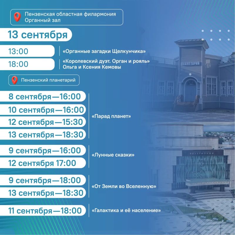 #ЦУР58_информирует. Чем заняться в Пензе по Пушкинской карте? На этой неделе можно выбрать спектакль, заглянуть за кулисы театра, сходить на выставку или экскурсию, разгадать музейный квест и отправиться в космос в планетарии #ЦУР58_информирует. Чем заняться в Пензе по Пушкинской карте? На этой неделе можно выбрать спектакль, заглянуть за кулисы театра, сходить на выставку или экскурсию, разгадать музейный квест и отправиться в космос в планетарии