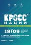 В Пензе стартовала регистрация на «Кросс нации»